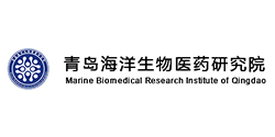 青岛海洋生物医药研究院
